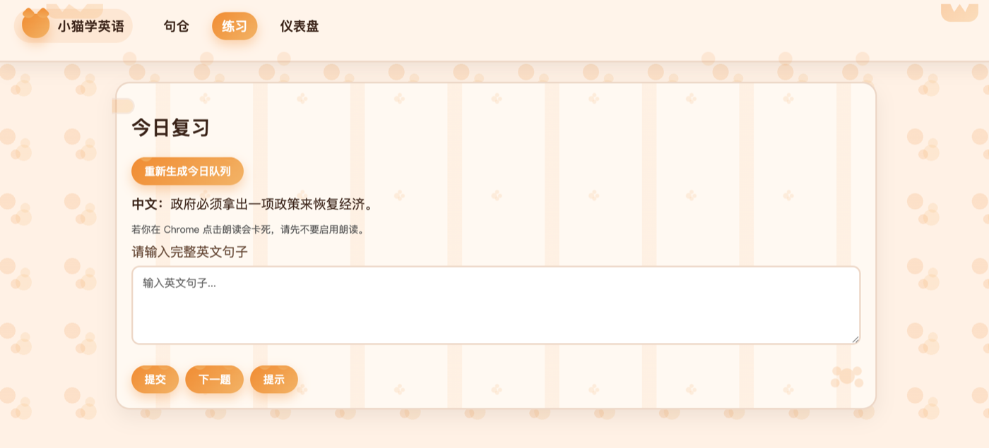 小猫学英语网站截图 1 / Xiaomao Screenshot 1