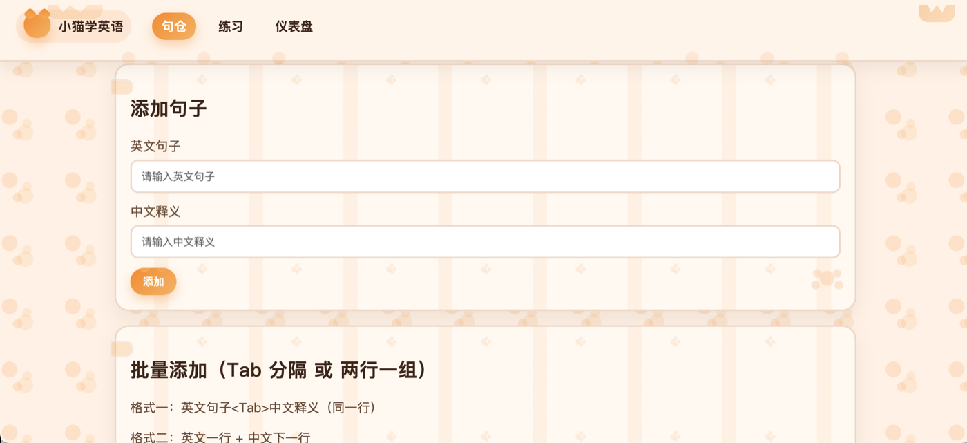 小猫学英语网站截图 2 / Xiaomao Screenshot 2