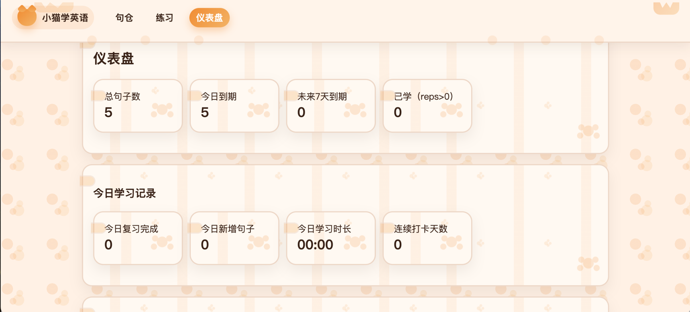 小猫学英语网站截图 3 / Xiaomao Screenshot 3